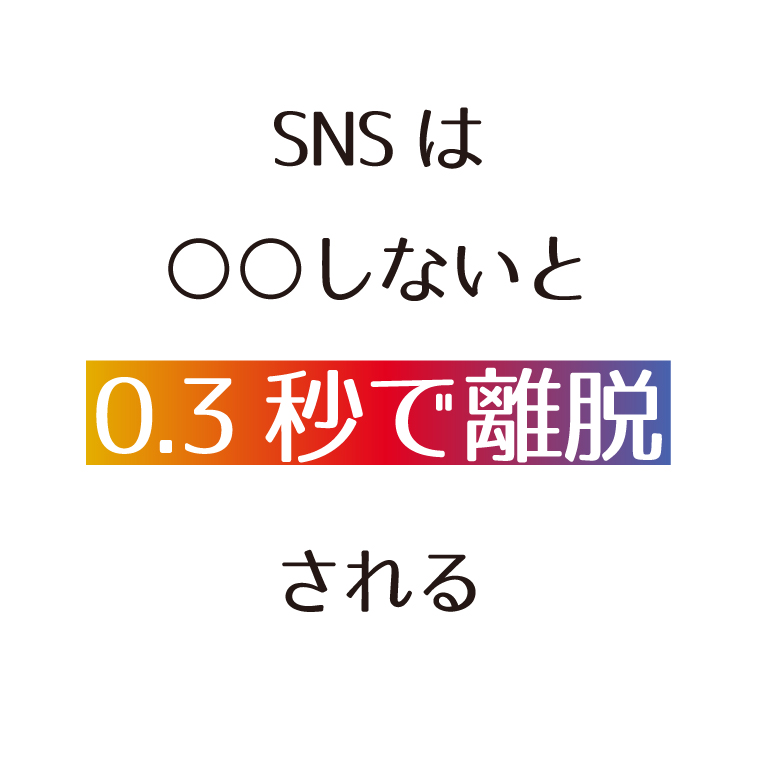 Snsは しないと0 3秒で離脱される Youtube Sns集客セミナー たなかみゆきオフィシャルブログ